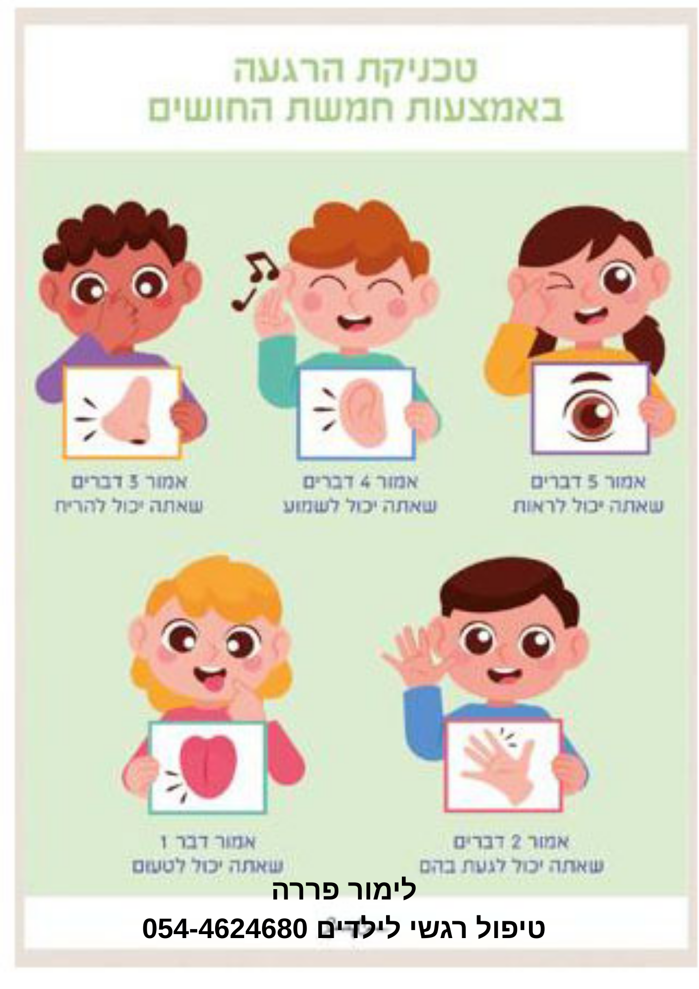 5 טכניקות להרגעת ילדים