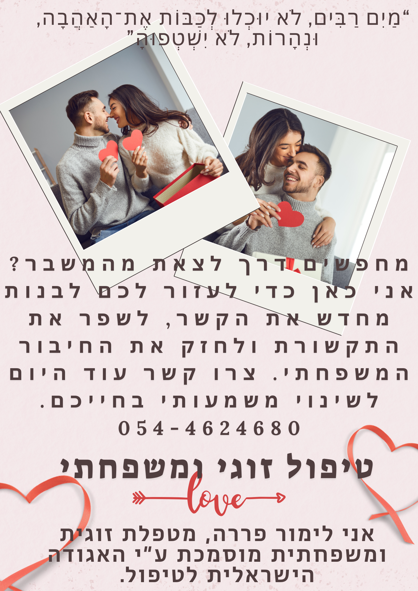 טיפול זוגי