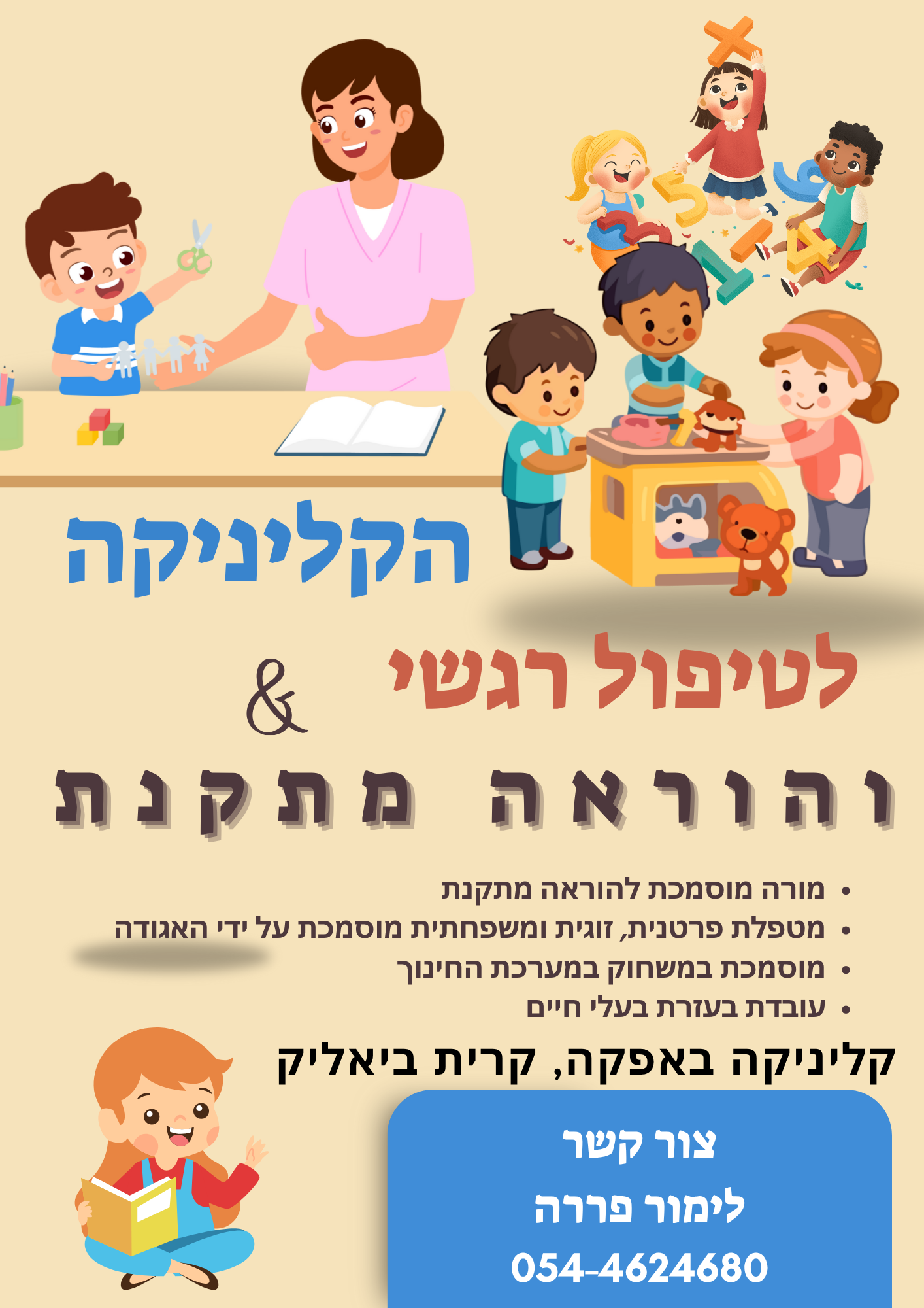 לימור פררה טיפול רגשי והוראה מתקנת